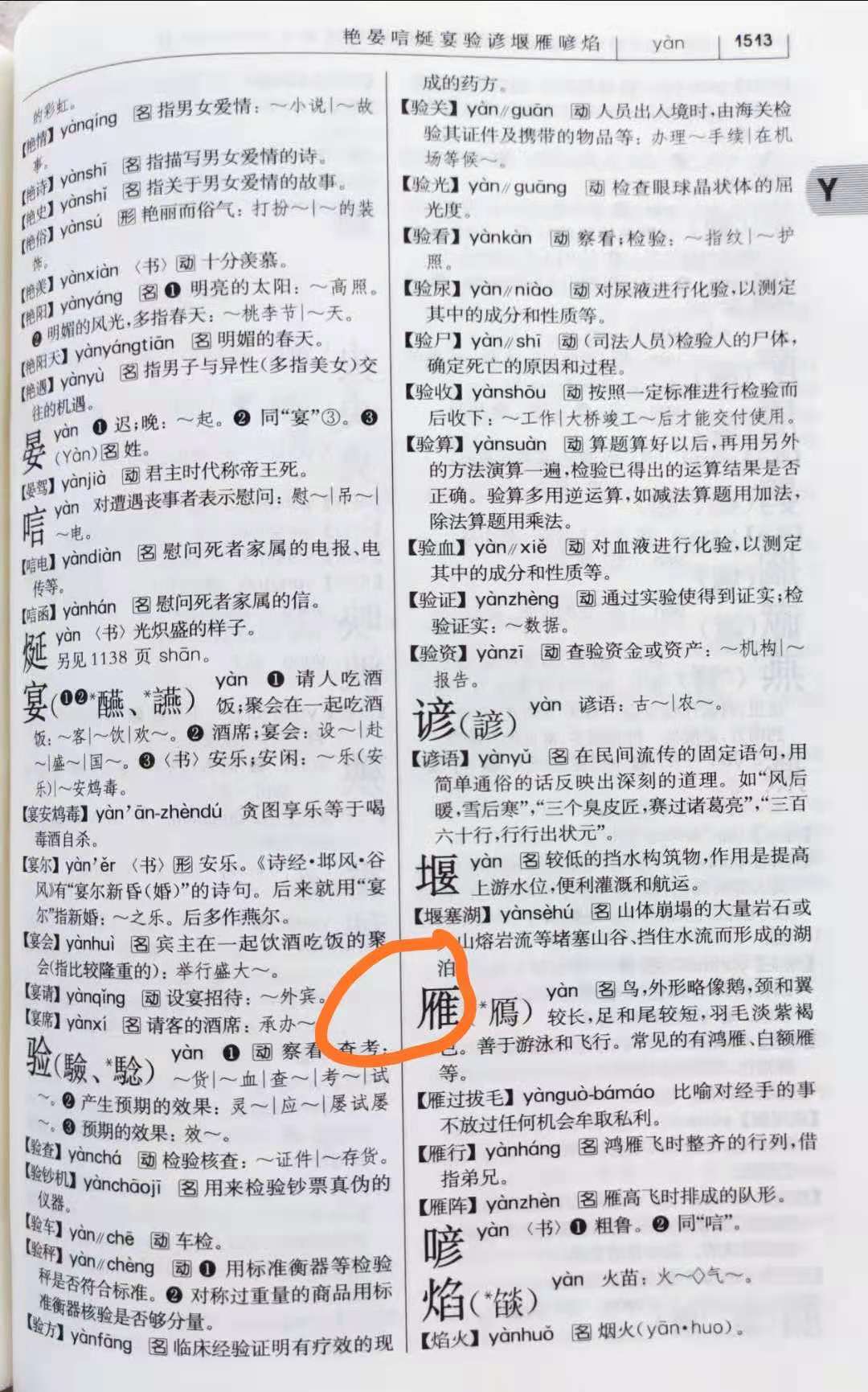 繁体字即的轨迹_即字繁体书法_即的繁体字