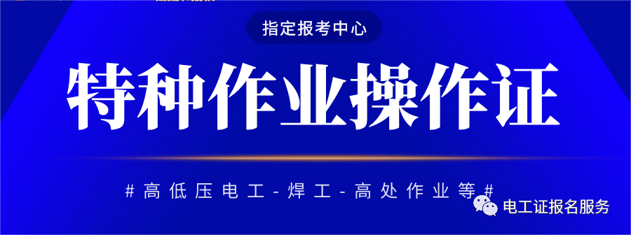 登高证_登高证怎么考_登高证报名入口官网