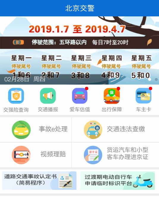 进京证在线办理北京交警app_进京证在线办理_怎么办理进京证在线办理