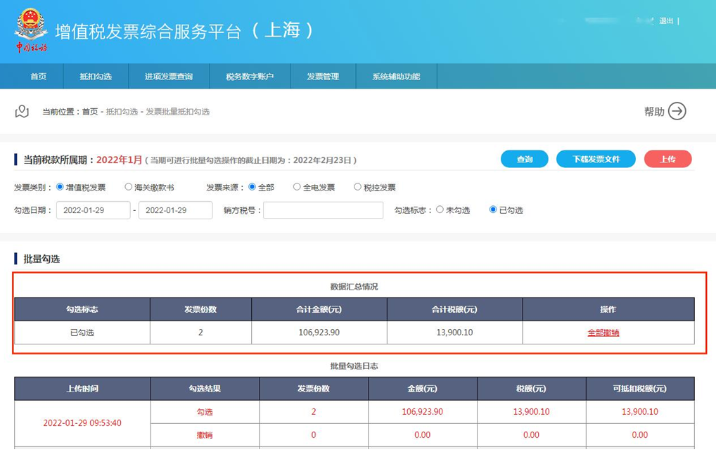 发票认证_发票认证平台官网_发票认证期限为多少天