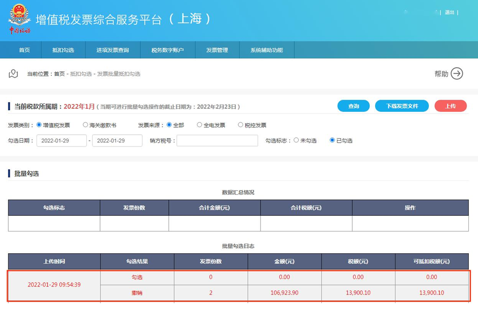 发票认证平台官网_发票认证_发票认证期限为多少天