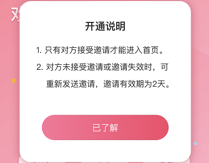 怎么解除情侣空间_解除情侣空间对方会收到提示吗_情侣空间怎么解除