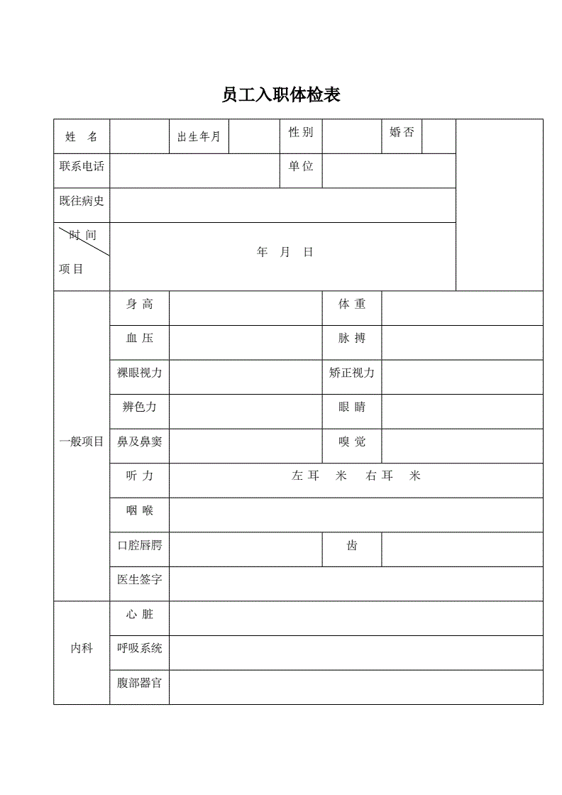 入职体检多少钱一次_体检入职费用_入职体检的钱谁出