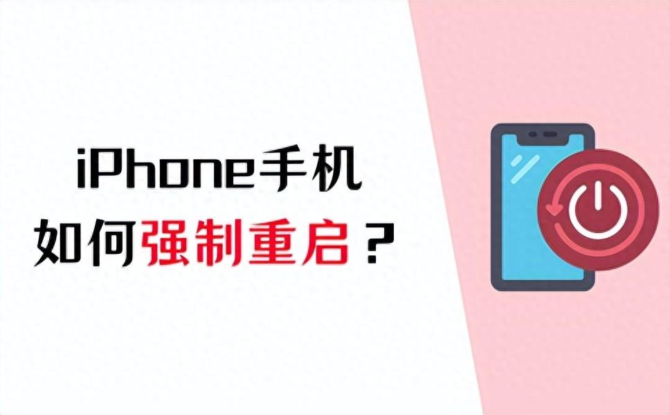 苹果手机然后强制关机重启_苹果8怎么强制关机重启_苹果关机强制开机