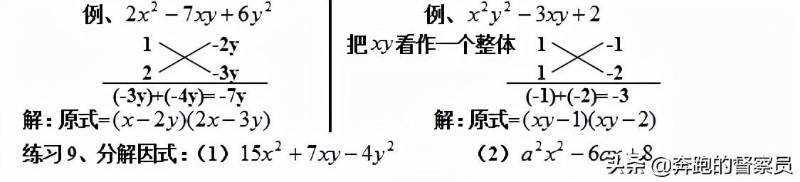 分解因式的法则_分解因式三种方法_因式分解的十二种方法