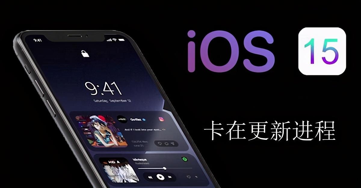 ios更新卡住了怎么恢复_apple更新系统卡住_iphone更新系统卡住了怎么办