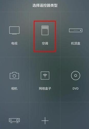 遥控空调器手机用哪个软件_手机遥控器空调怎么用_遥控空调的手机