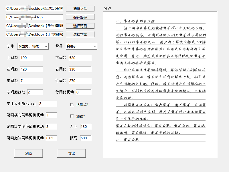 电子版转换手写版_可以把手写转成电子版的软件_能把电子版变为手写的软件