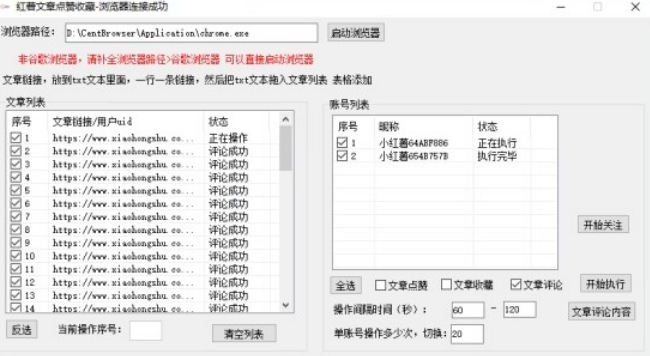 小红书全自动评论区截流机！无需手机，可同时运行10000个账号插图1