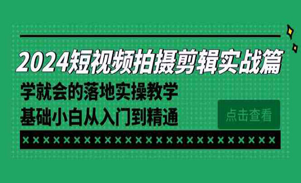 《短视频拍摄剪辑入门到精通》_wwz