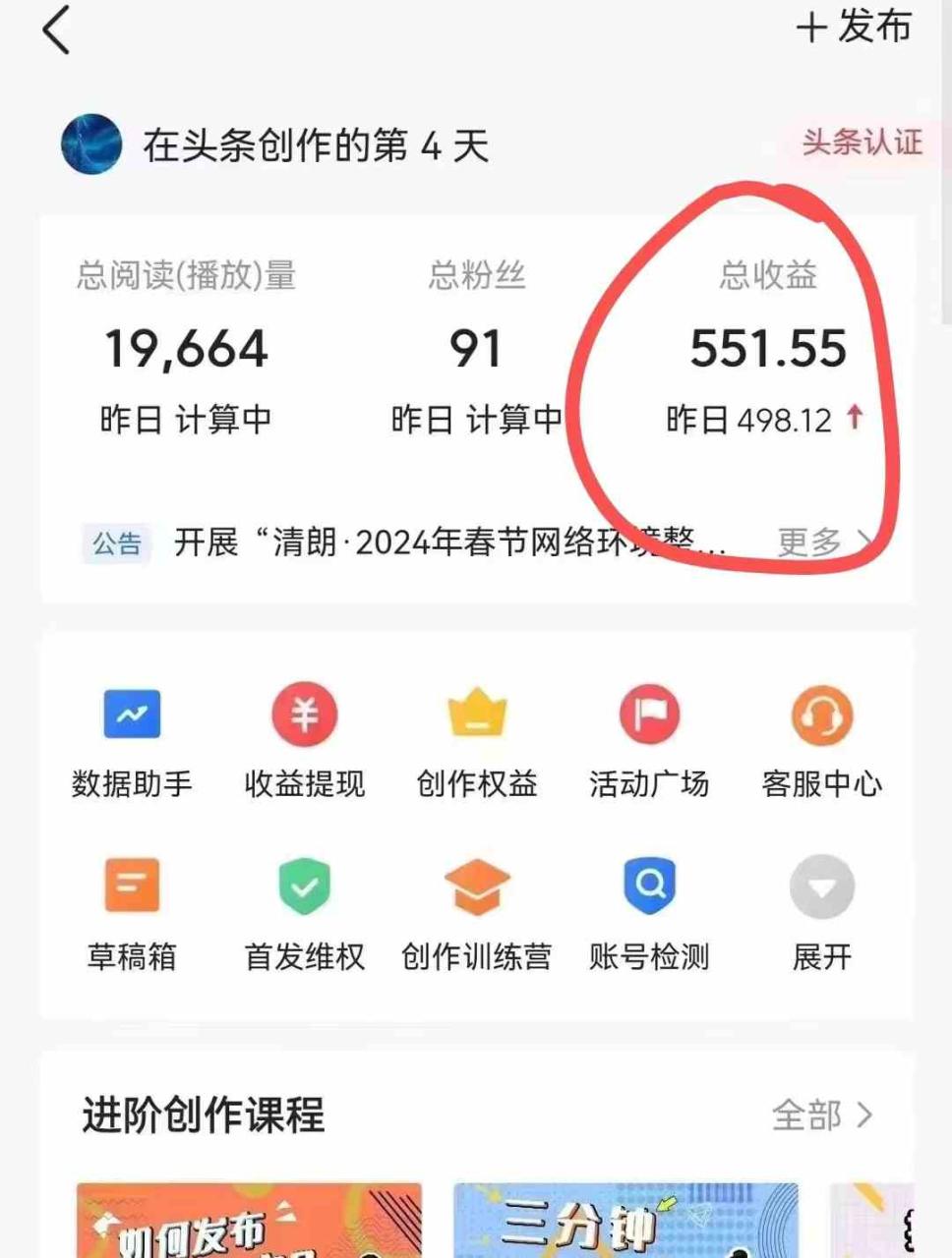 今日头条AI最新玩法 无需指令 无脑复制粘贴 1分钟一篇原创文章 月入过万插图2