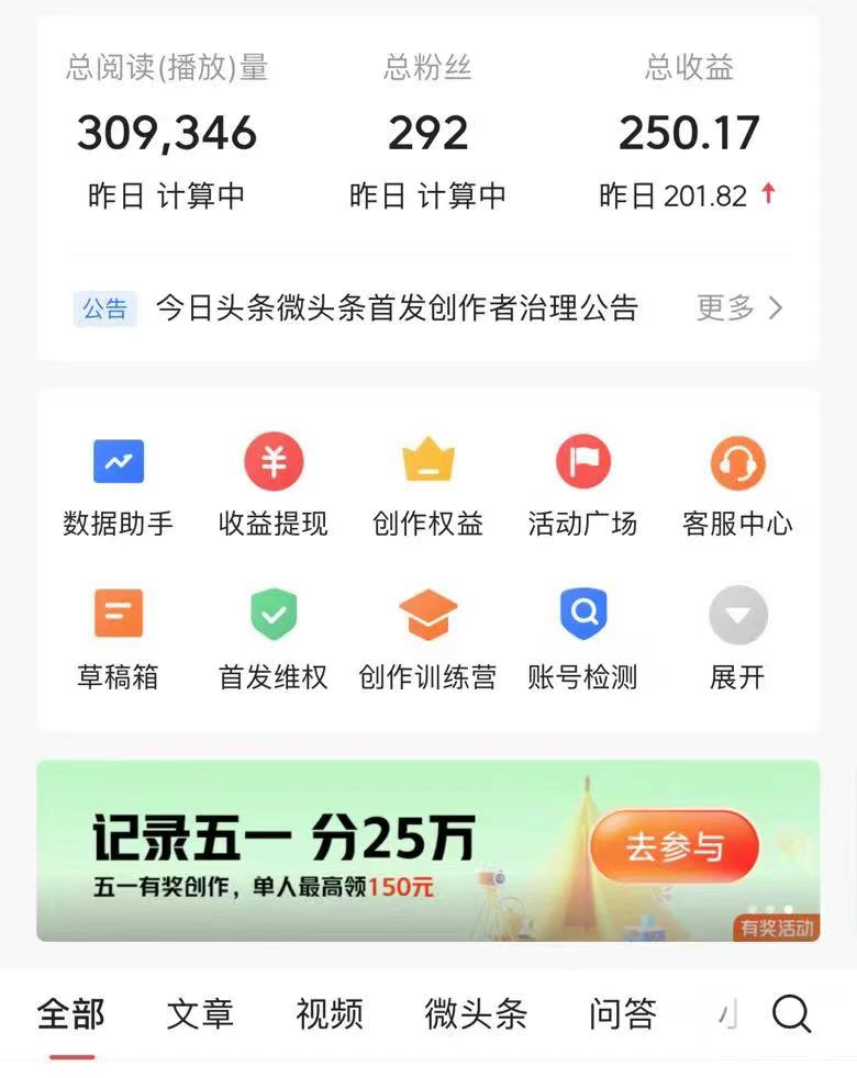 AI头条最新玩法 1分钟一篇 100%过原创 无脑复制粘贴 轻松月入5000+插图3