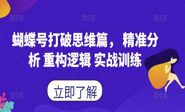 视频号打破思维篇， 精准分析 重构逻辑 实战训练